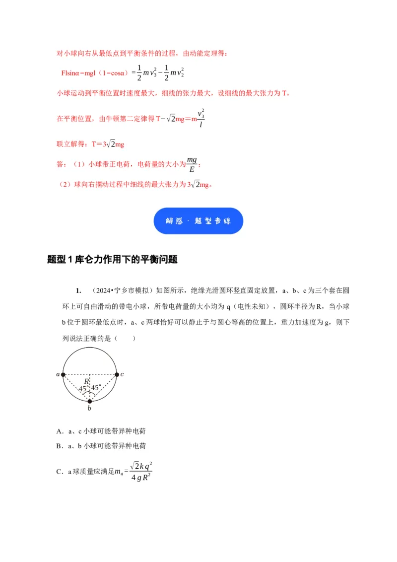 第16讲　库仑定律电场力的性质（解析版）_4.2025物理总复习_2025年新高考资料_一轮复习_2025届高考物理一轮复习考点精讲精练（全国通用）（完结）