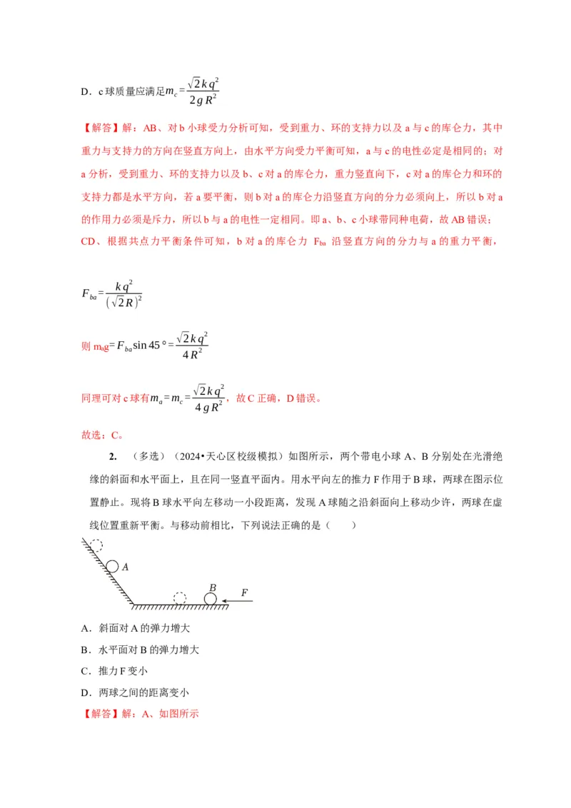 第16讲　库仑定律电场力的性质（解析版）_4.2025物理总复习_2025年新高考资料_一轮复习_2025届高考物理一轮复习考点精讲精练（全国通用）（完结）
