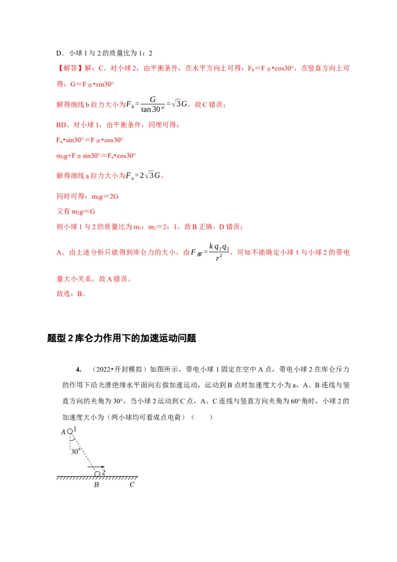 第16讲　库仑定律电场力的性质（解析版）_4.2025物理总复习_2025年新高考资料_一轮复习_2025届高考物理一轮复习考点精讲精练（全国通用）（完结）