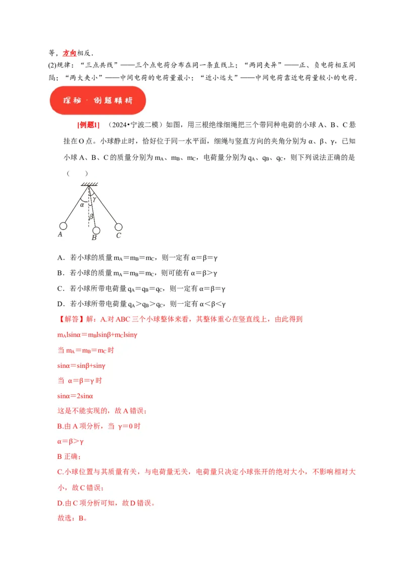 第16讲　库仑定律电场力的性质（解析版）_4.2025物理总复习_2025年新高考资料_一轮复习_2025届高考物理一轮复习考点精讲精练（全国通用）（完结）
