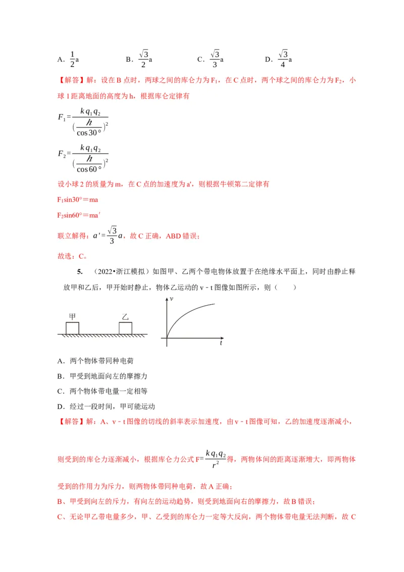 第16讲　库仑定律电场力的性质（解析版）_4.2025物理总复习_2025年新高考资料_一轮复习_2025届高考物理一轮复习考点精讲精练（全国通用）（完结）