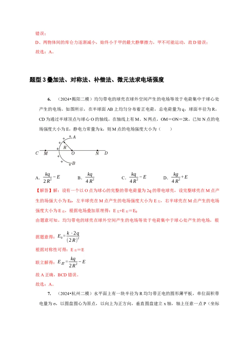 第16讲　库仑定律电场力的性质（解析版）_4.2025物理总复习_2025年新高考资料_一轮复习_2025届高考物理一轮复习考点精讲精练（全国通用）（完结）
