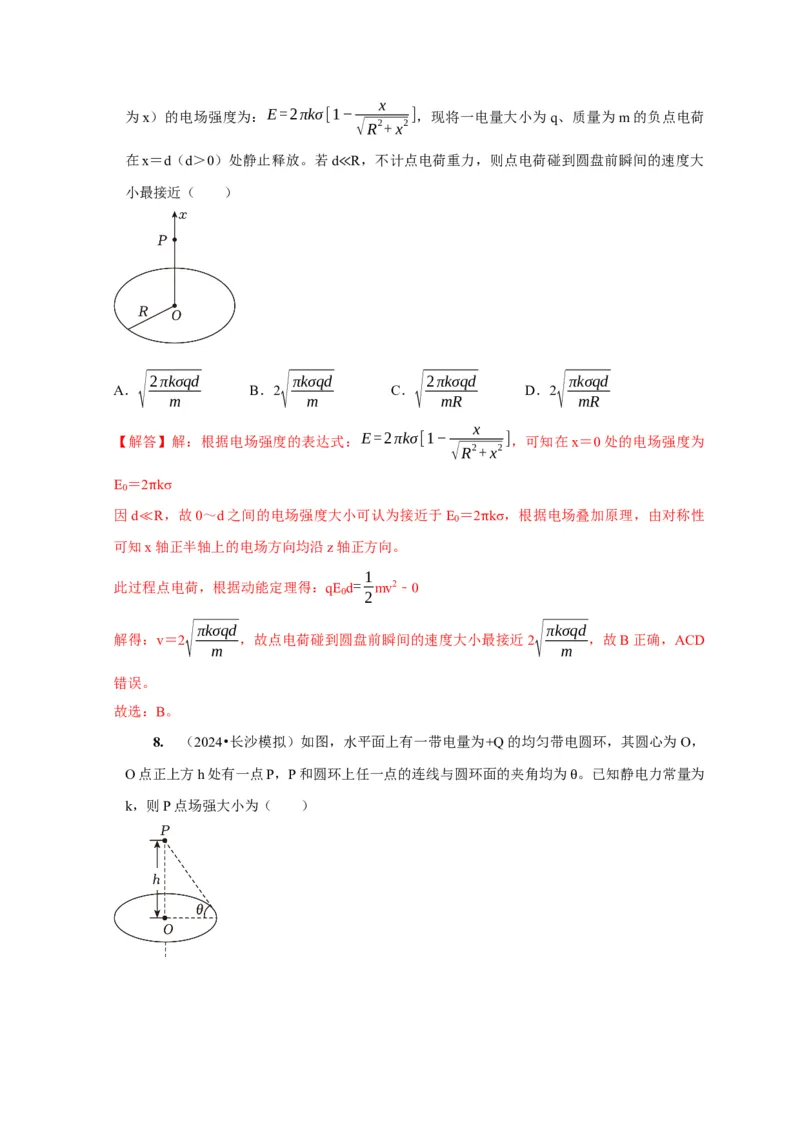 第16讲　库仑定律电场力的性质（解析版）_4.2025物理总复习_2025年新高考资料_一轮复习_2025届高考物理一轮复习考点精讲精练（全国通用）（完结）