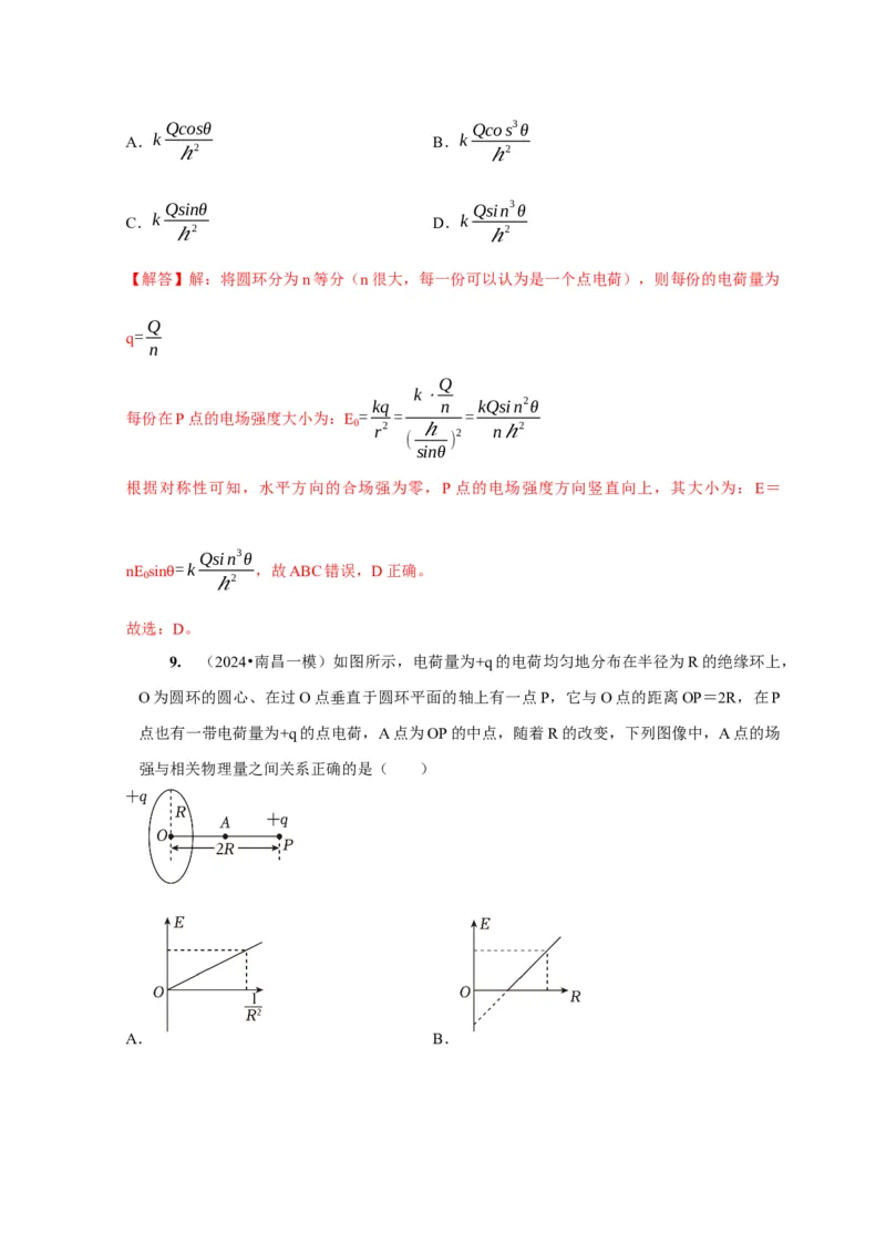 第16讲　库仑定律电场力的性质（解析版）_4.2025物理总复习_2025年新高考资料_一轮复习_2025届高考物理一轮复习考点精讲精练（全国通用）（完结）