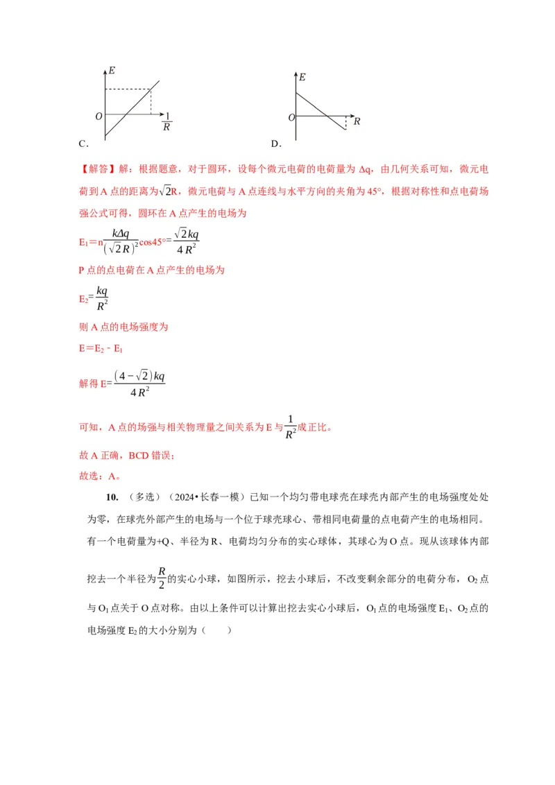 第16讲　库仑定律电场力的性质（解析版）_4.2025物理总复习_2025年新高考资料_一轮复习_2025届高考物理一轮复习考点精讲精练（全国通用）（完结）