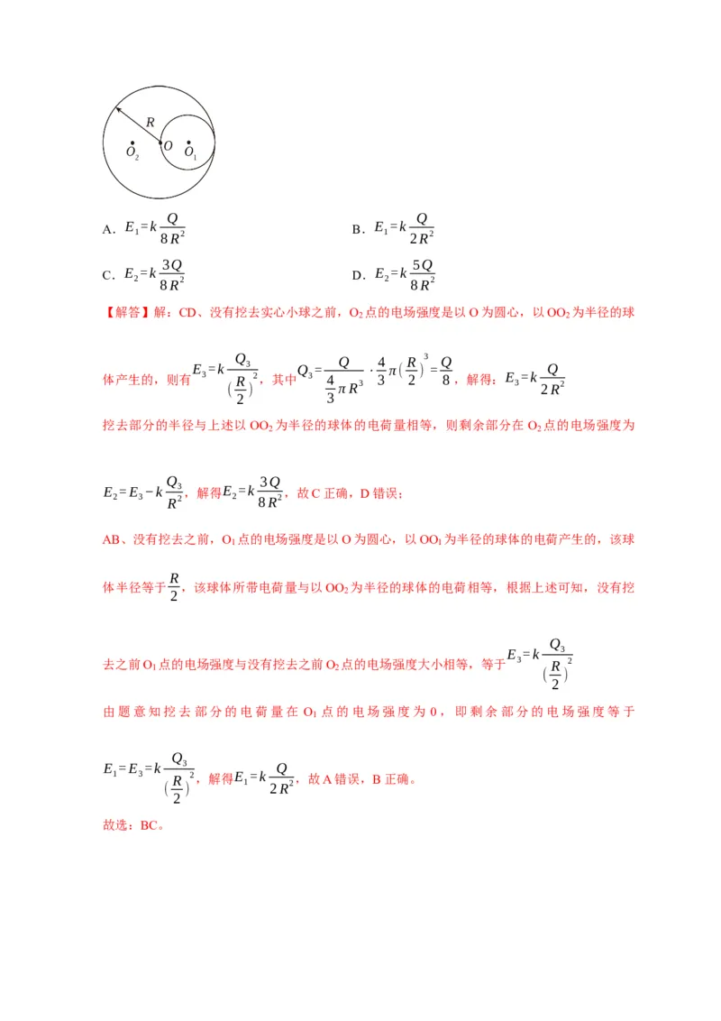 第16讲　库仑定律电场力的性质（解析版）_4.2025物理总复习_2025年新高考资料_一轮复习_2025届高考物理一轮复习考点精讲精练（全国通用）（完结）