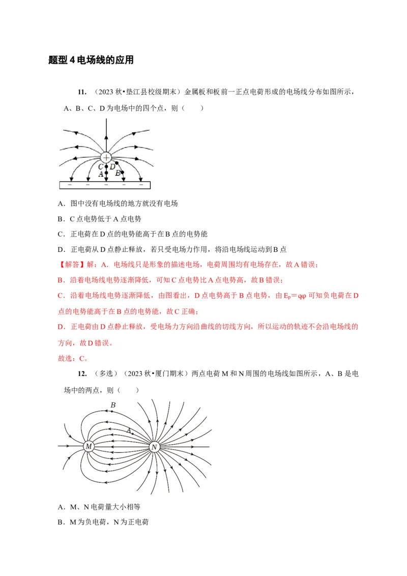 第16讲　库仑定律电场力的性质（解析版）_4.2025物理总复习_2025年新高考资料_一轮复习_2025届高考物理一轮复习考点精讲精练（全国通用）（完结）