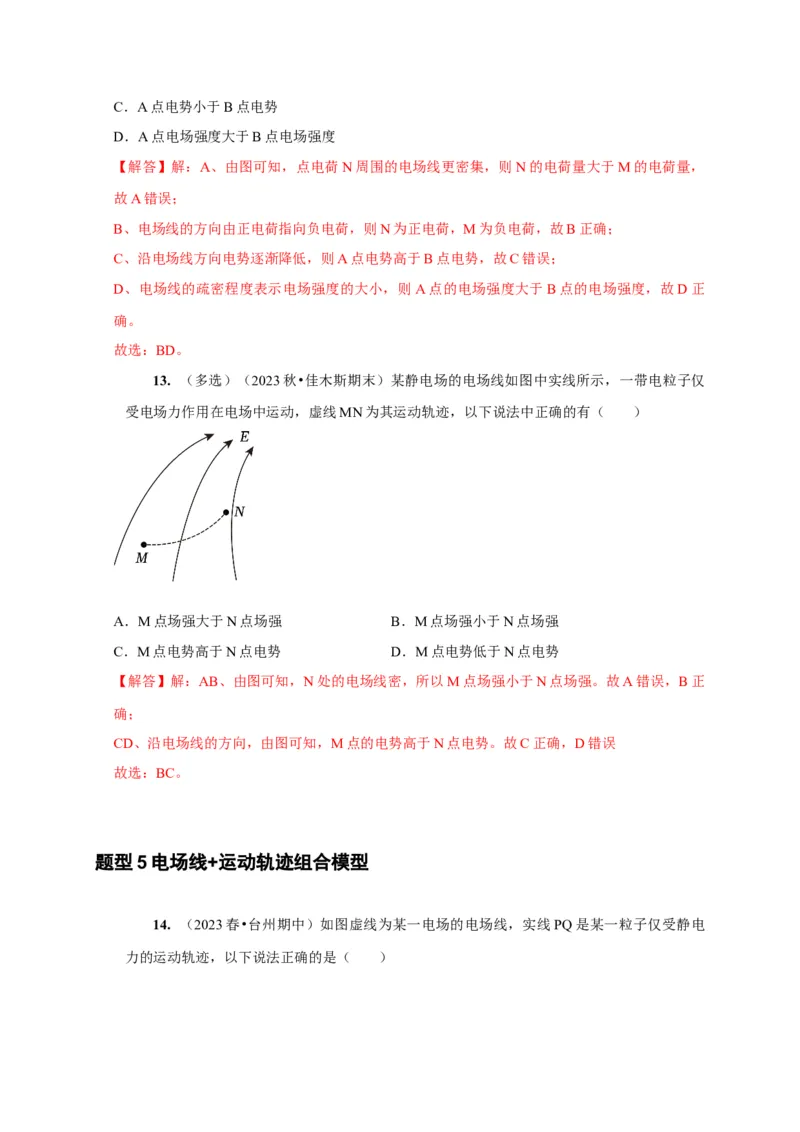 第16讲　库仑定律电场力的性质（解析版）_4.2025物理总复习_2025年新高考资料_一轮复习_2025届高考物理一轮复习考点精讲精练（全国通用）（完结）