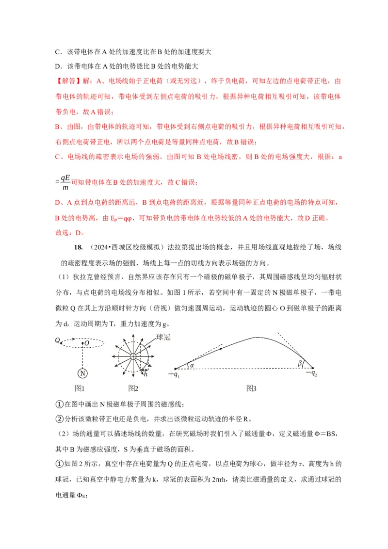 第16讲　库仑定律电场力的性质（解析版）_4.2025物理总复习_2025年新高考资料_一轮复习_2025届高考物理一轮复习考点精讲精练（全国通用）（完结）