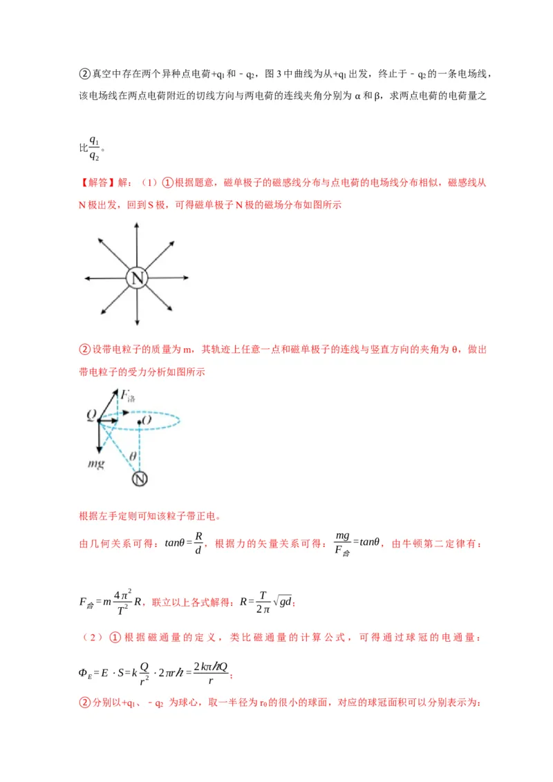第16讲　库仑定律电场力的性质（解析版）_4.2025物理总复习_2025年新高考资料_一轮复习_2025届高考物理一轮复习考点精讲精练（全国通用）（完结）