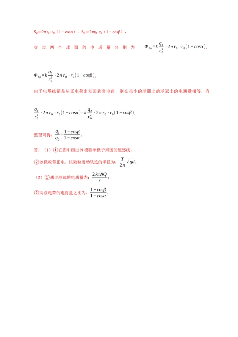 第16讲　库仑定律电场力的性质（解析版）_4.2025物理总复习_2025年新高考资料_一轮复习_2025届高考物理一轮复习考点精讲精练（全国通用）（完结）