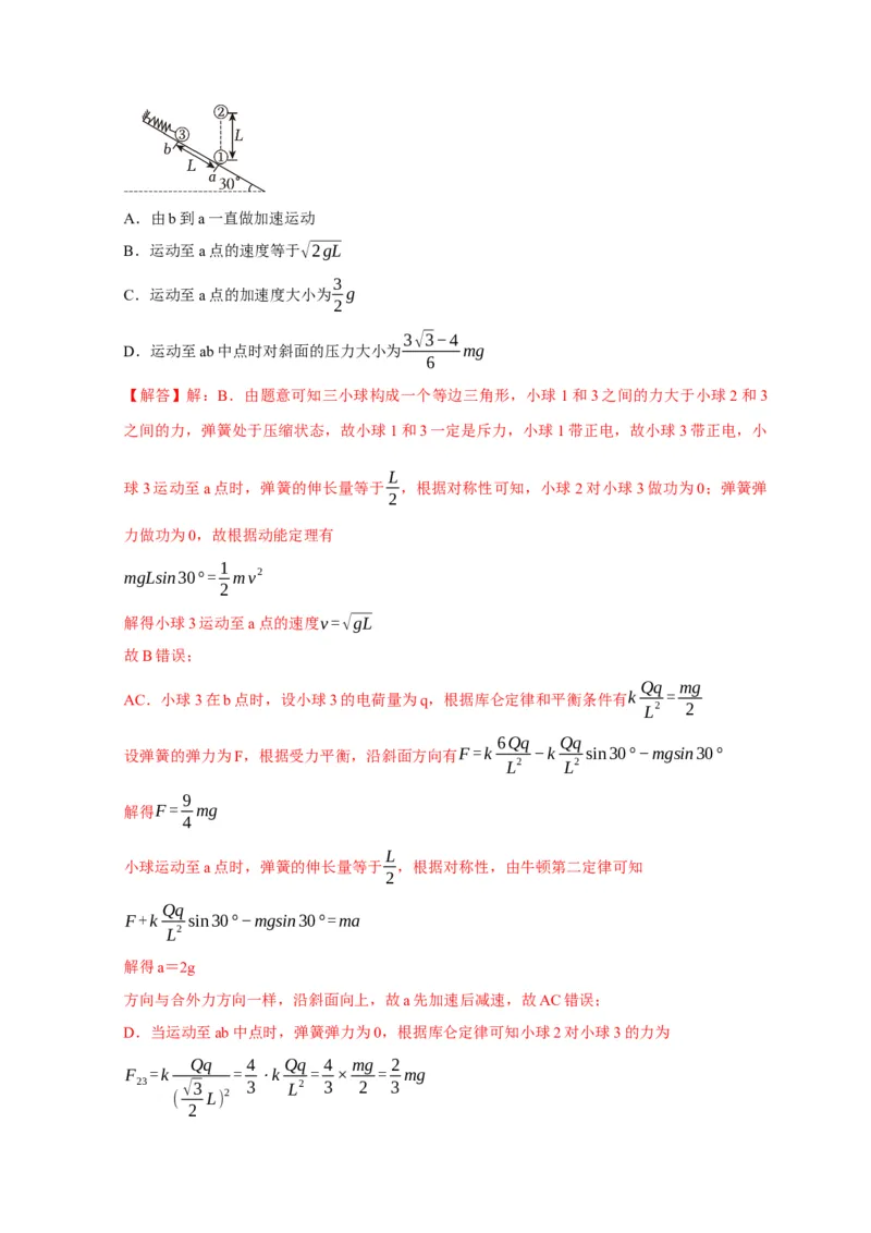 第16讲　库仑定律电场力的性质（解析版）_4.2025物理总复习_2025年新高考资料_一轮复习_2025届高考物理一轮复习考点精讲精练（全国通用）（完结）