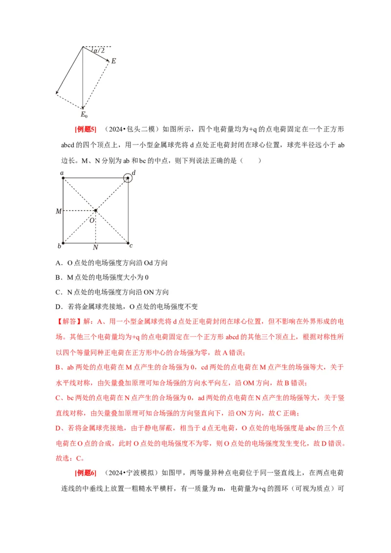 第16讲　库仑定律电场力的性质（解析版）_4.2025物理总复习_2025年新高考资料_一轮复习_2025届高考物理一轮复习考点精讲精练（全国通用）（完结）