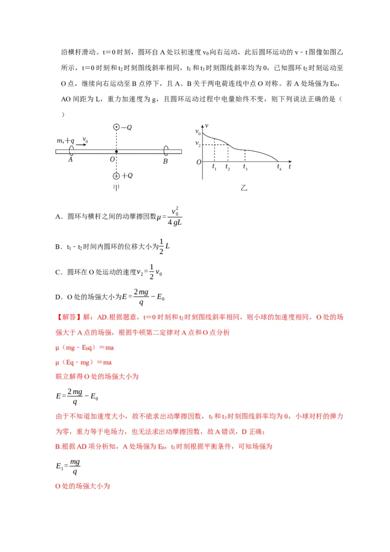第16讲　库仑定律电场力的性质（解析版）_4.2025物理总复习_2025年新高考资料_一轮复习_2025届高考物理一轮复习考点精讲精练（全国通用）（完结）
