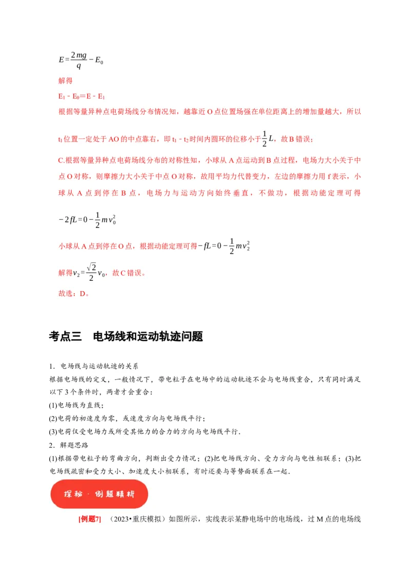 第16讲　库仑定律电场力的性质（解析版）_4.2025物理总复习_2025年新高考资料_一轮复习_2025届高考物理一轮复习考点精讲精练（全国通用）（完结）