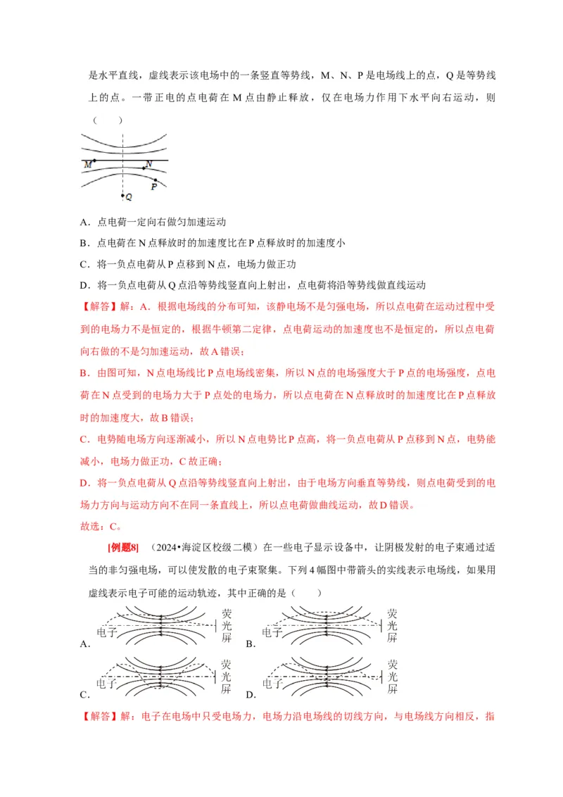 第16讲　库仑定律电场力的性质（解析版）_4.2025物理总复习_2025年新高考资料_一轮复习_2025届高考物理一轮复习考点精讲精练（全国通用）（完结）