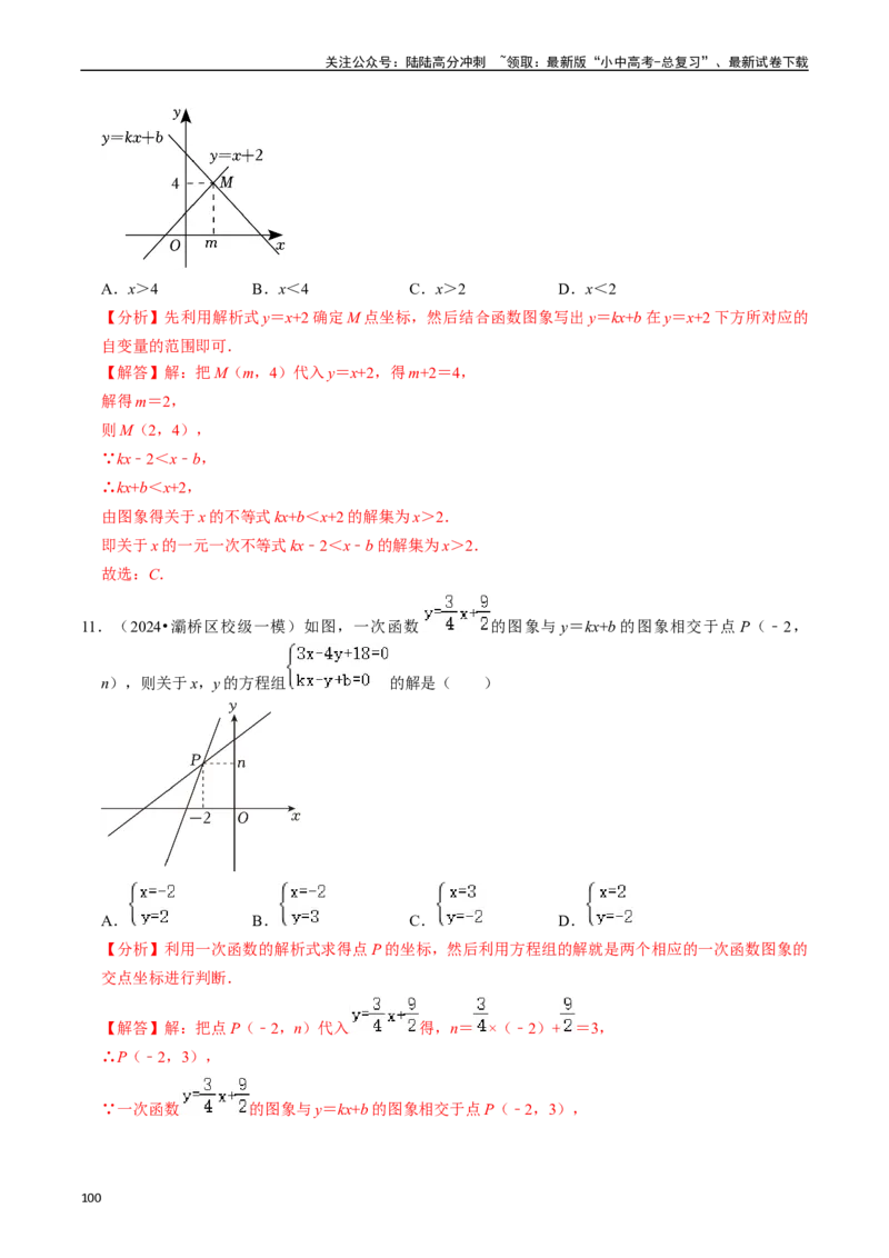 热点04一次函数与反比例函数（12大题型+满分技巧+限时分层检测）（解析版）_02中考总复习（2026版更新中）_02-数学-中考总复习_2024年中考复习资料_二轮复习资料_热点