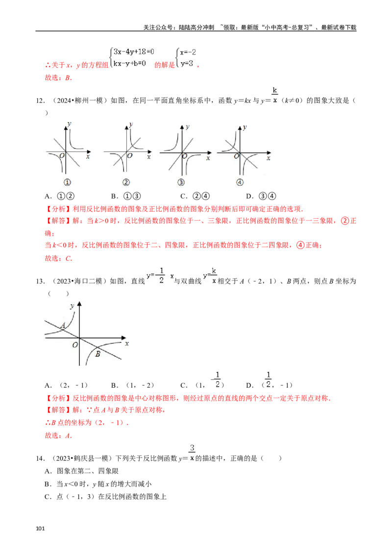 热点04一次函数与反比例函数（12大题型+满分技巧+限时分层检测）（解析版）_02中考总复习（2026版更新中）_02-数学-中考总复习_2024年中考复习资料_二轮复习资料_热点