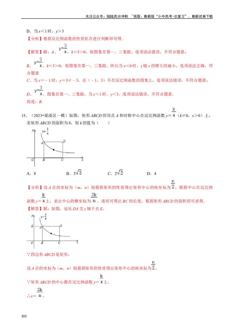 热点04一次函数与反比例函数（12大题型+满分技巧+限时分层检测）（解析版）_02中考总复习（2026版更新中）_02-数学-中考总复习_2024年中考复习资料_二轮复习资料_热点