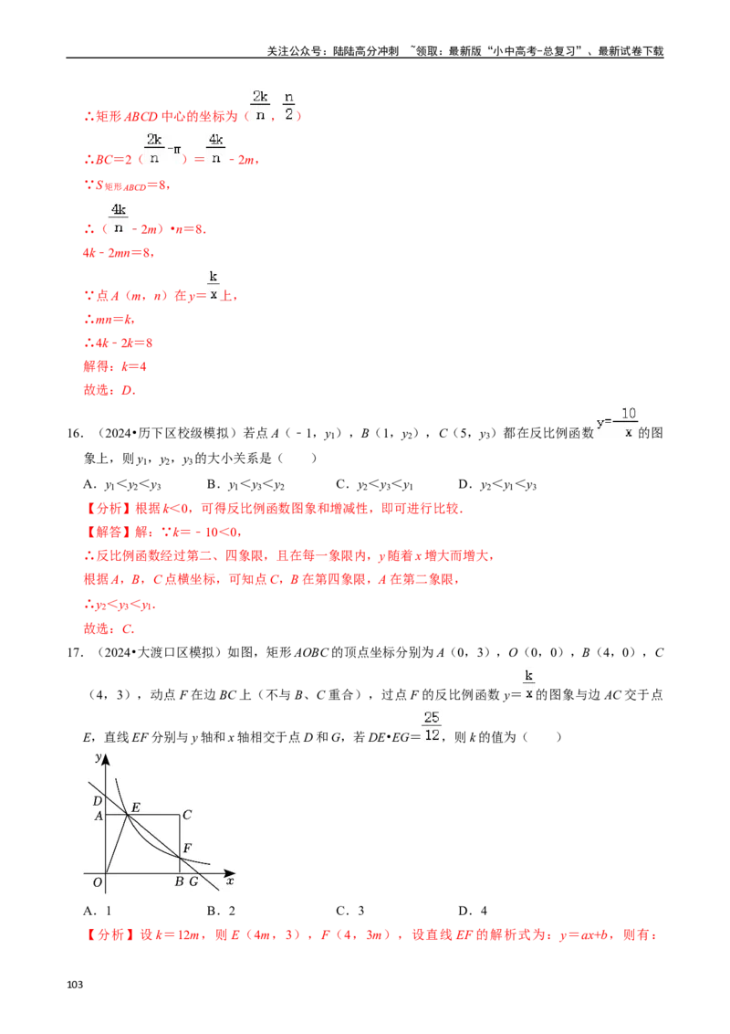 热点04一次函数与反比例函数（12大题型+满分技巧+限时分层检测）（解析版）_02中考总复习（2026版更新中）_02-数学-中考总复习_2024年中考复习资料_二轮复习资料_热点