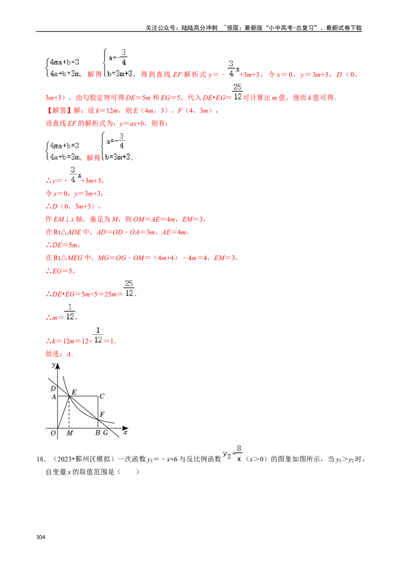 热点04一次函数与反比例函数（12大题型+满分技巧+限时分层检测）（解析版）_02中考总复习（2026版更新中）_02-数学-中考总复习_2024年中考复习资料_二轮复习资料_热点