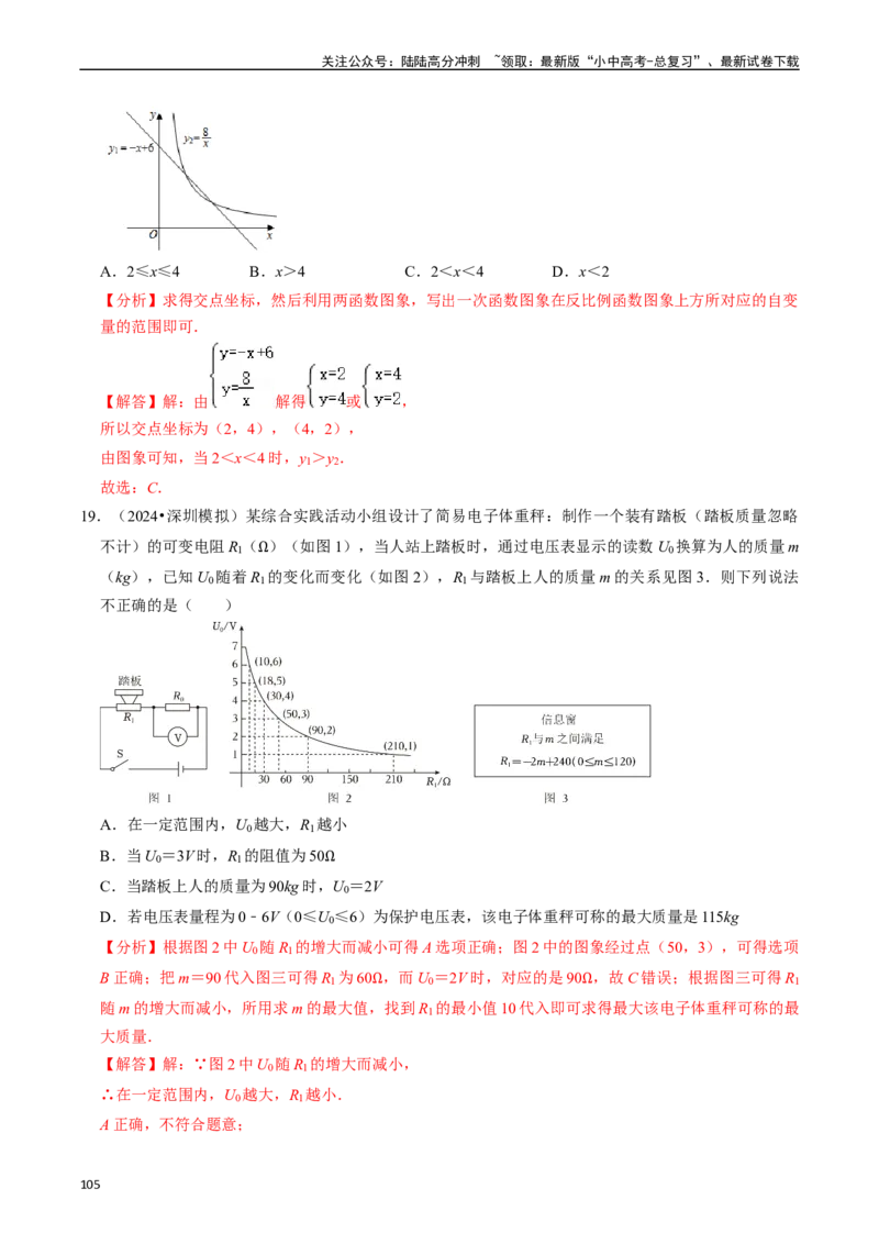热点04一次函数与反比例函数（12大题型+满分技巧+限时分层检测）（解析版）_02中考总复习（2026版更新中）_02-数学-中考总复习_2024年中考复习资料_二轮复习资料_热点
