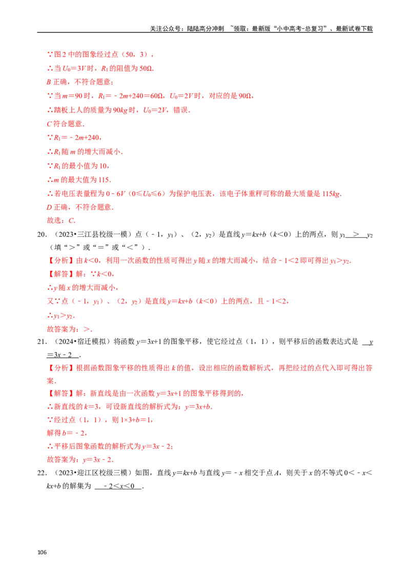 热点04一次函数与反比例函数（12大题型+满分技巧+限时分层检测）（解析版）_02中考总复习（2026版更新中）_02-数学-中考总复习_2024年中考复习资料_二轮复习资料_热点