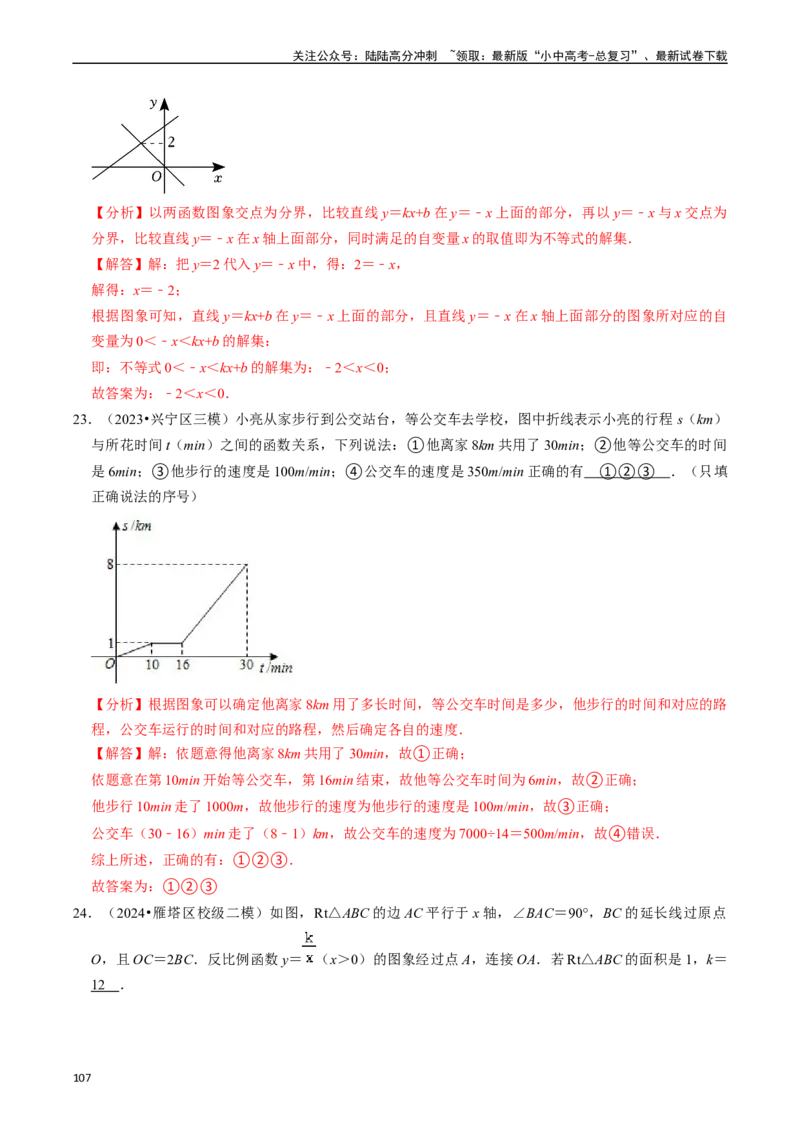 热点04一次函数与反比例函数（12大题型+满分技巧+限时分层检测）（解析版）_02中考总复习（2026版更新中）_02-数学-中考总复习_2024年中考复习资料_二轮复习资料_热点