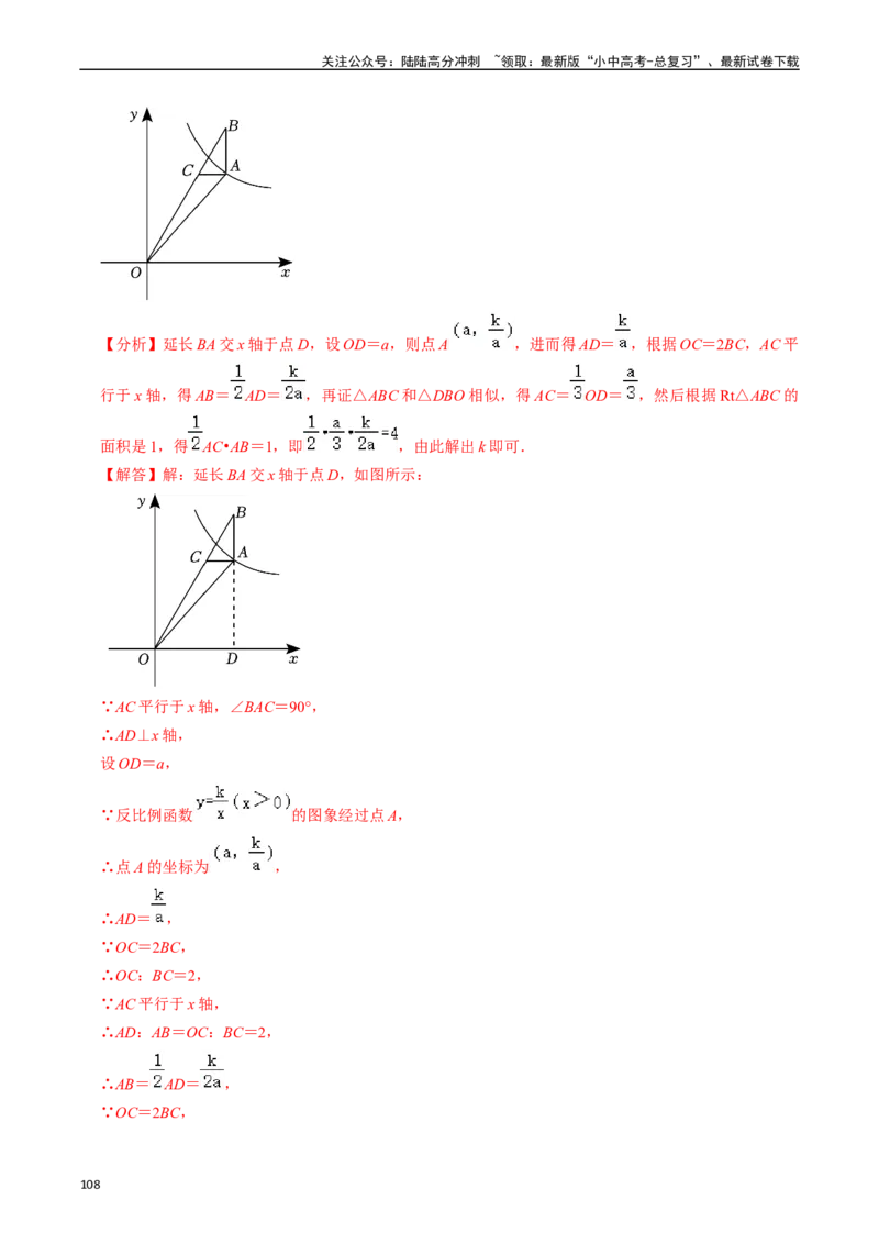 热点04一次函数与反比例函数（12大题型+满分技巧+限时分层检测）（解析版）_02中考总复习（2026版更新中）_02-数学-中考总复习_2024年中考复习资料_二轮复习资料_热点