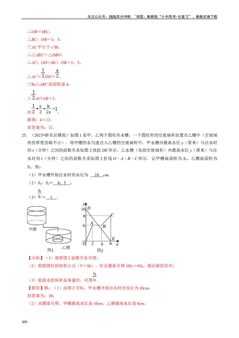 热点04一次函数与反比例函数（12大题型+满分技巧+限时分层检测）（解析版）_02中考总复习（2026版更新中）_02-数学-中考总复习_2024年中考复习资料_二轮复习资料_热点