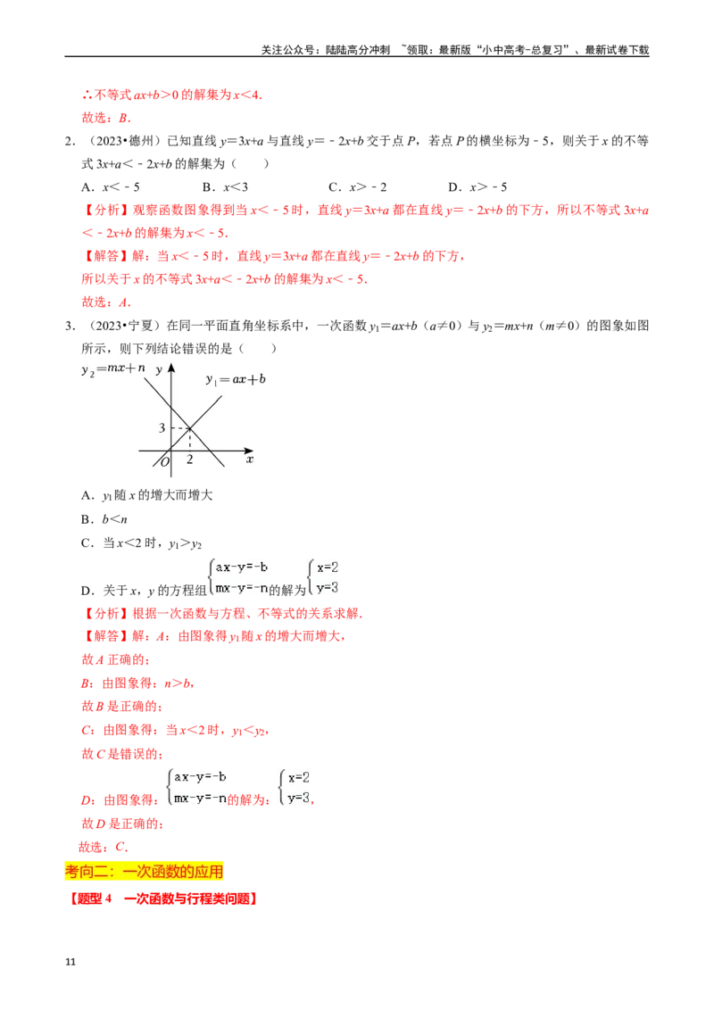 热点04一次函数与反比例函数（12大题型+满分技巧+限时分层检测）（解析版）_02中考总复习（2026版更新中）_02-数学-中考总复习_2024年中考复习资料_二轮复习资料_热点