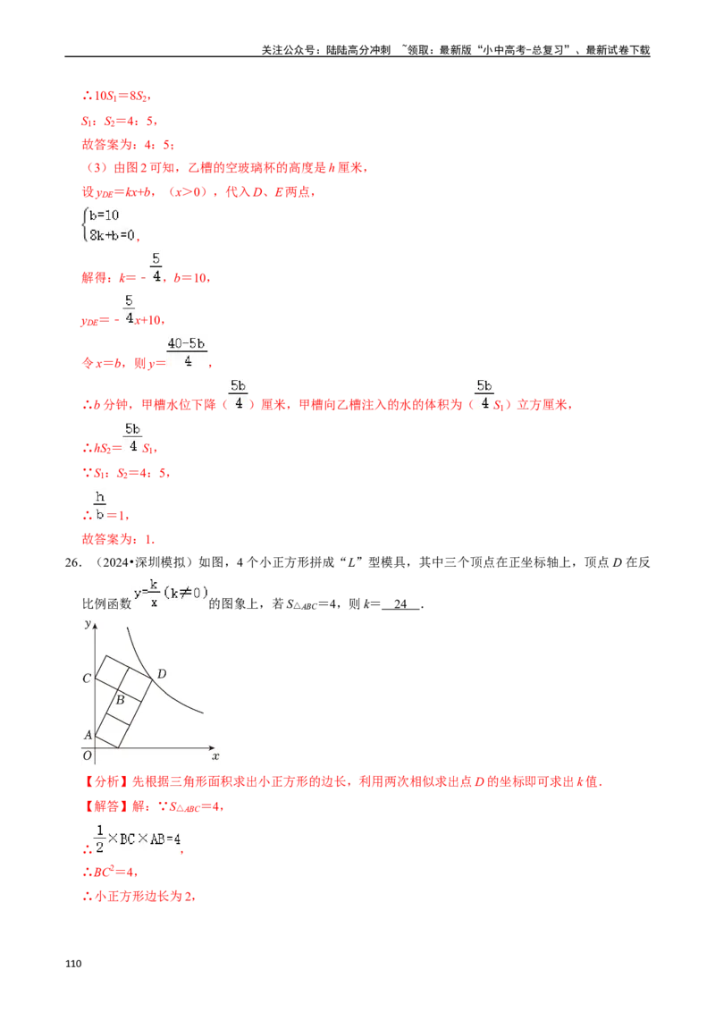 热点04一次函数与反比例函数（12大题型+满分技巧+限时分层检测）（解析版）_02中考总复习（2026版更新中）_02-数学-中考总复习_2024年中考复习资料_二轮复习资料_热点