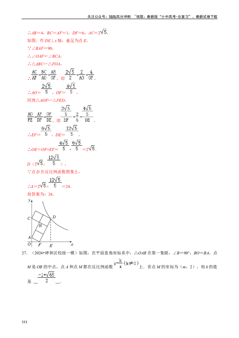 热点04一次函数与反比例函数（12大题型+满分技巧+限时分层检测）（解析版）_02中考总复习（2026版更新中）_02-数学-中考总复习_2024年中考复习资料_二轮复习资料_热点