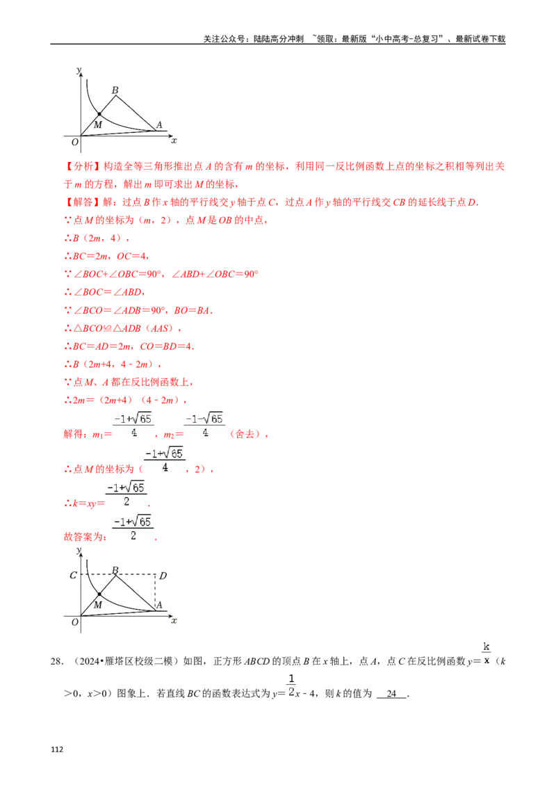 热点04一次函数与反比例函数（12大题型+满分技巧+限时分层检测）（解析版）_02中考总复习（2026版更新中）_02-数学-中考总复习_2024年中考复习资料_二轮复习资料_热点