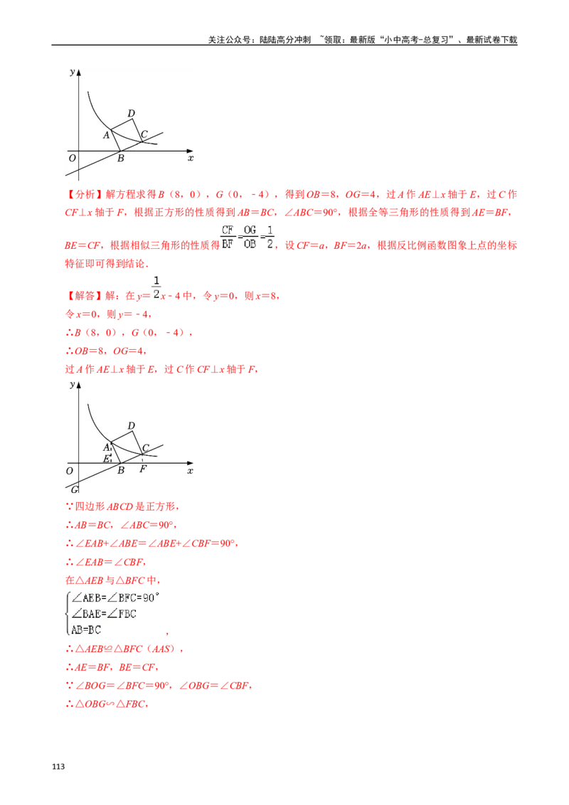 热点04一次函数与反比例函数（12大题型+满分技巧+限时分层检测）（解析版）_02中考总复习（2026版更新中）_02-数学-中考总复习_2024年中考复习资料_二轮复习资料_热点