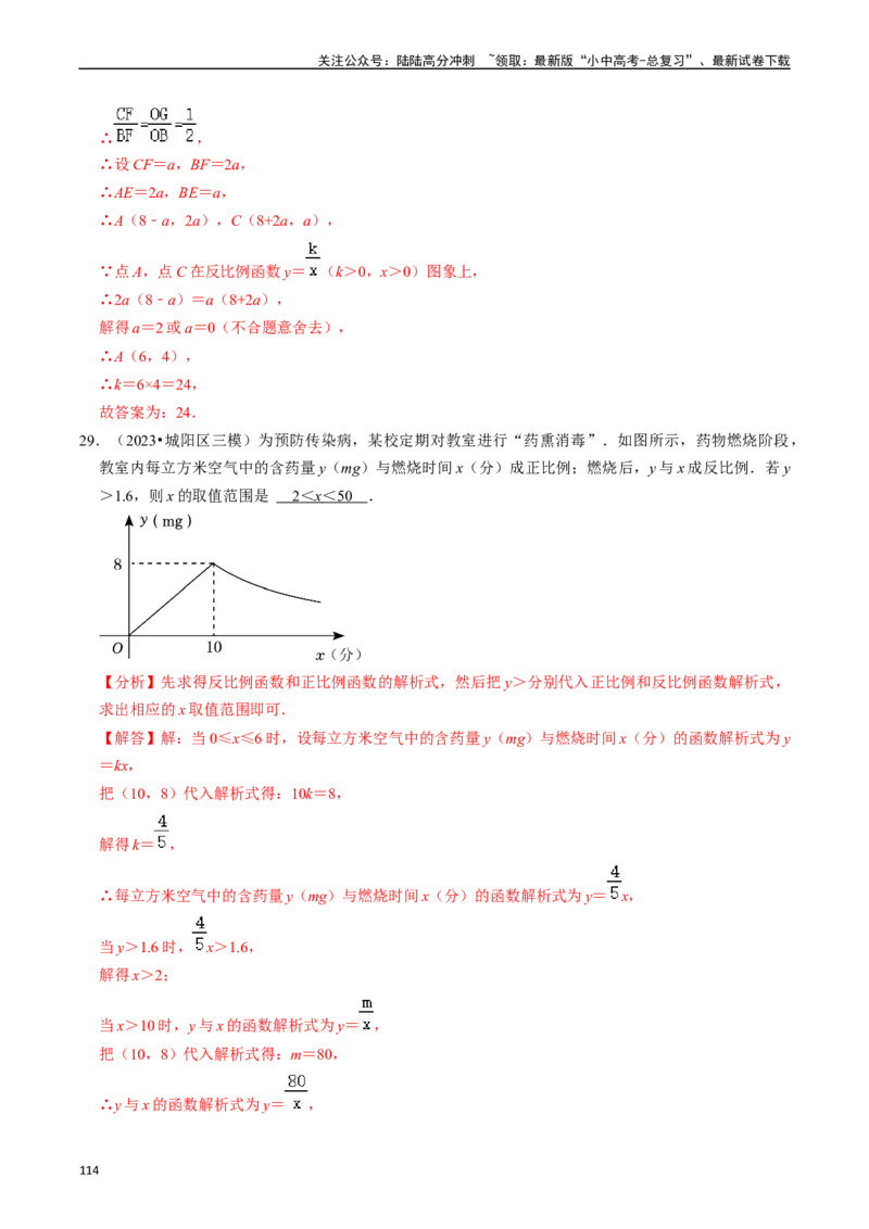 热点04一次函数与反比例函数（12大题型+满分技巧+限时分层检测）（解析版）_02中考总复习（2026版更新中）_02-数学-中考总复习_2024年中考复习资料_二轮复习资料_热点