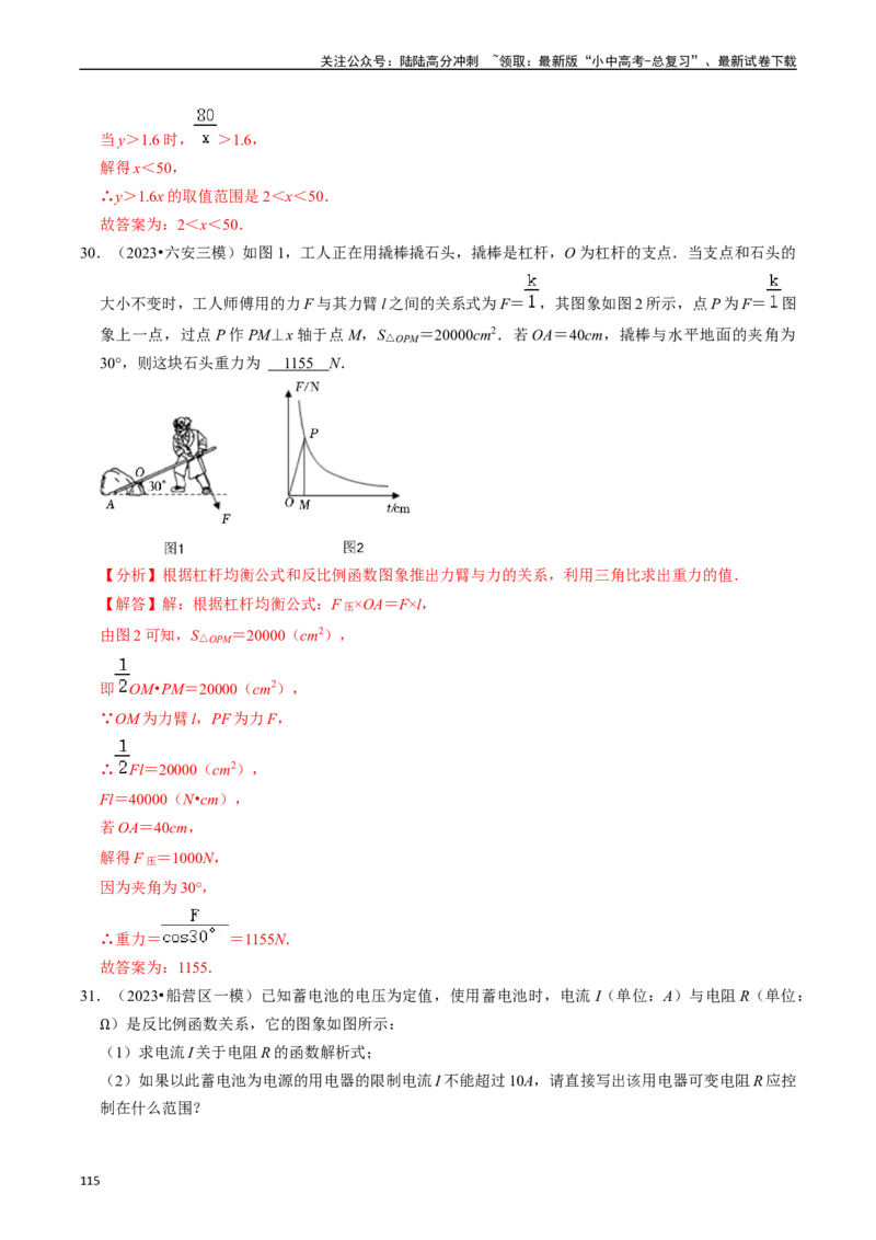 热点04一次函数与反比例函数（12大题型+满分技巧+限时分层检测）（解析版）_02中考总复习（2026版更新中）_02-数学-中考总复习_2024年中考复习资料_二轮复习资料_热点