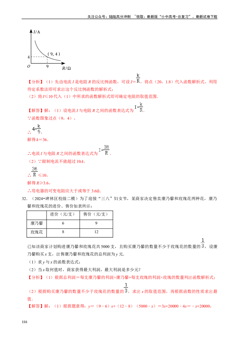 热点04一次函数与反比例函数（12大题型+满分技巧+限时分层检测）（解析版）_02中考总复习（2026版更新中）_02-数学-中考总复习_2024年中考复习资料_二轮复习资料_热点
