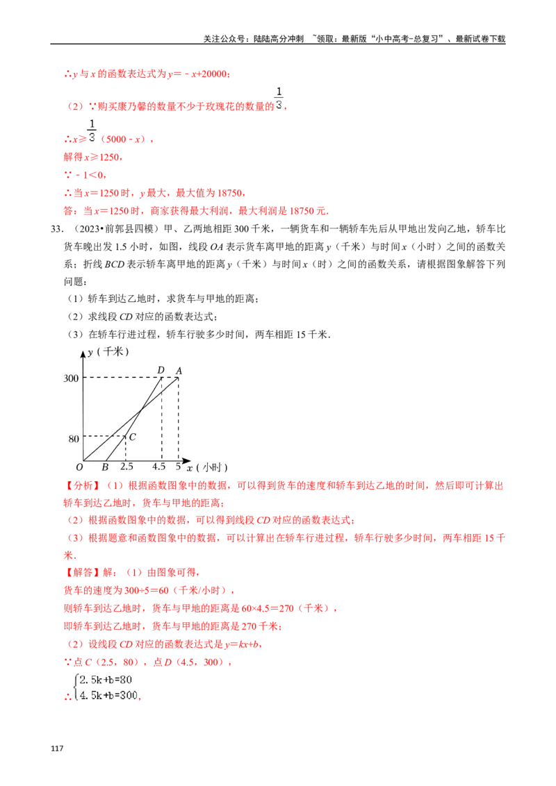 热点04一次函数与反比例函数（12大题型+满分技巧+限时分层检测）（解析版）_02中考总复习（2026版更新中）_02-数学-中考总复习_2024年中考复习资料_二轮复习资料_热点