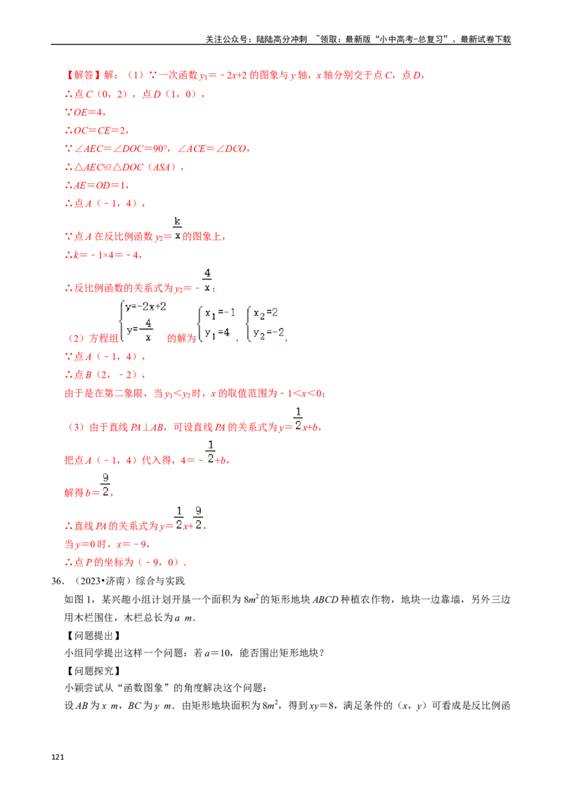 热点04一次函数与反比例函数（12大题型+满分技巧+限时分层检测）（解析版）_02中考总复习（2026版更新中）_02-数学-中考总复习_2024年中考复习资料_二轮复习资料_热点