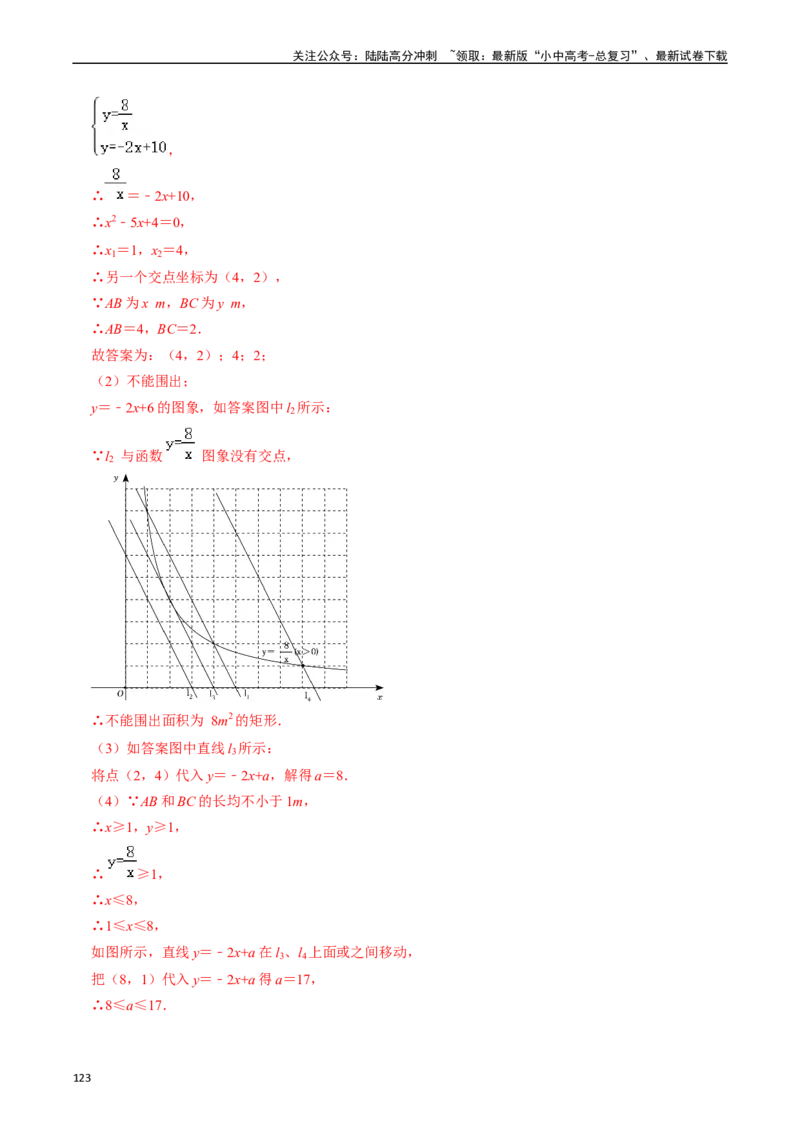 热点04一次函数与反比例函数（12大题型+满分技巧+限时分层检测）（解析版）_02中考总复习（2026版更新中）_02-数学-中考总复习_2024年中考复习资料_二轮复习资料_热点