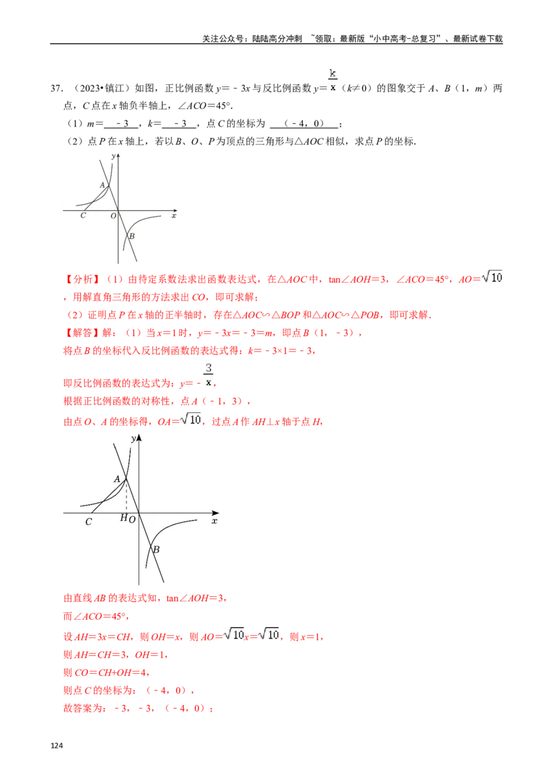 热点04一次函数与反比例函数（12大题型+满分技巧+限时分层检测）（解析版）_02中考总复习（2026版更新中）_02-数学-中考总复习_2024年中考复习资料_二轮复习资料_热点