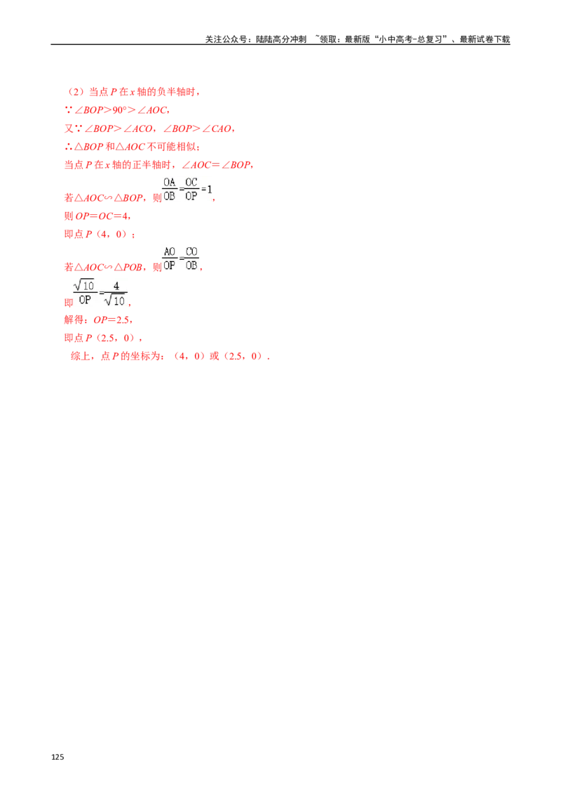 热点04一次函数与反比例函数（12大题型+满分技巧+限时分层检测）（解析版）_02中考总复习（2026版更新中）_02-数学-中考总复习_2024年中考复习资料_二轮复习资料_热点