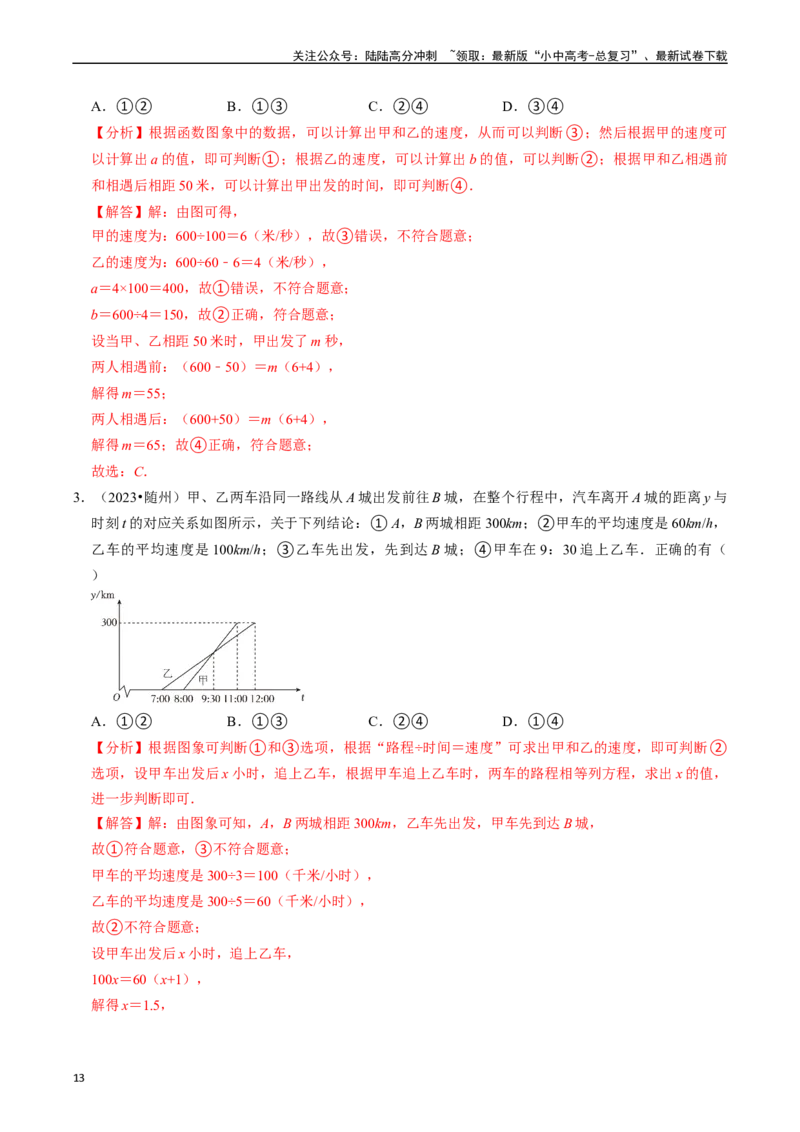 热点04一次函数与反比例函数（12大题型+满分技巧+限时分层检测）（解析版）_02中考总复习（2026版更新中）_02-数学-中考总复习_2024年中考复习资料_二轮复习资料_热点