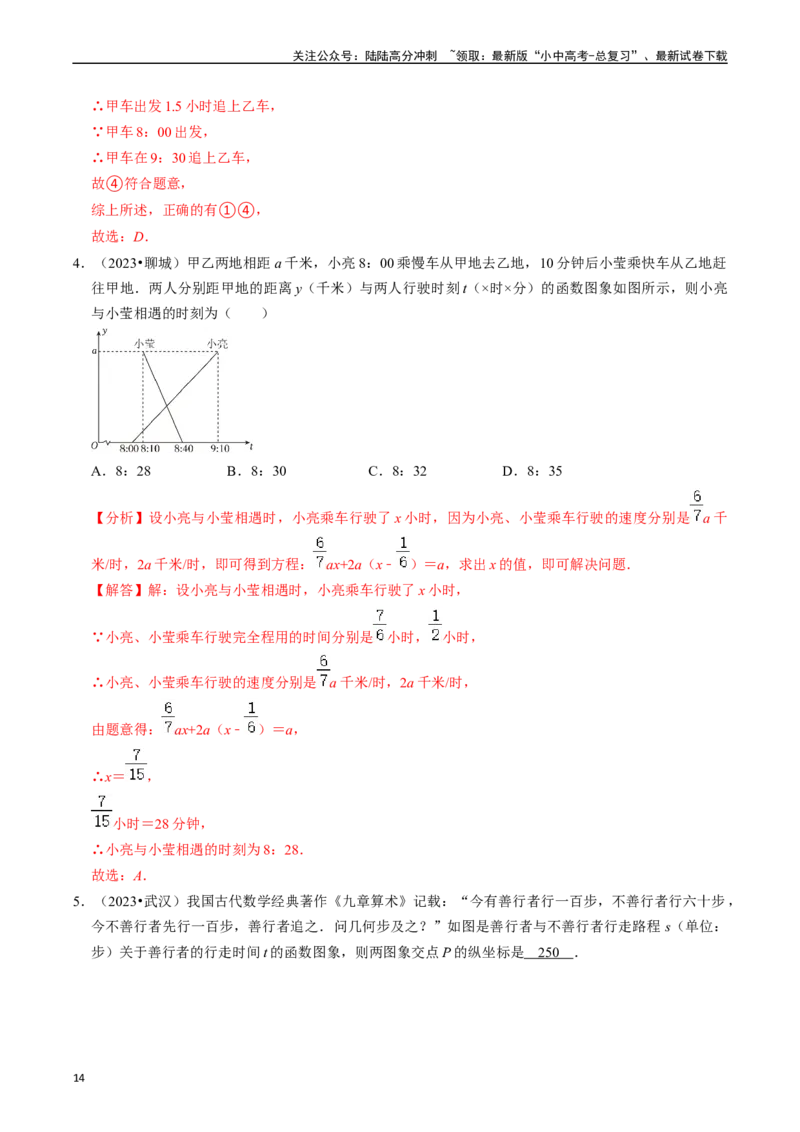 热点04一次函数与反比例函数（12大题型+满分技巧+限时分层检测）（解析版）_02中考总复习（2026版更新中）_02-数学-中考总复习_2024年中考复习资料_二轮复习资料_热点