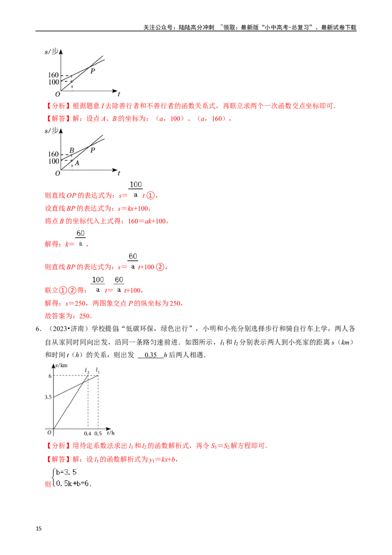 热点04一次函数与反比例函数（12大题型+满分技巧+限时分层检测）（解析版）_02中考总复习（2026版更新中）_02-数学-中考总复习_2024年中考复习资料_二轮复习资料_热点