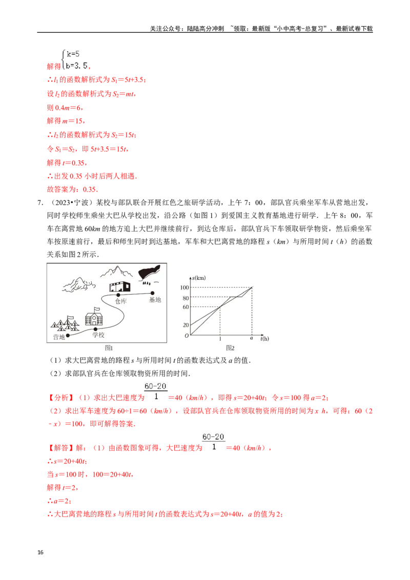 热点04一次函数与反比例函数（12大题型+满分技巧+限时分层检测）（解析版）_02中考总复习（2026版更新中）_02-数学-中考总复习_2024年中考复习资料_二轮复习资料_热点