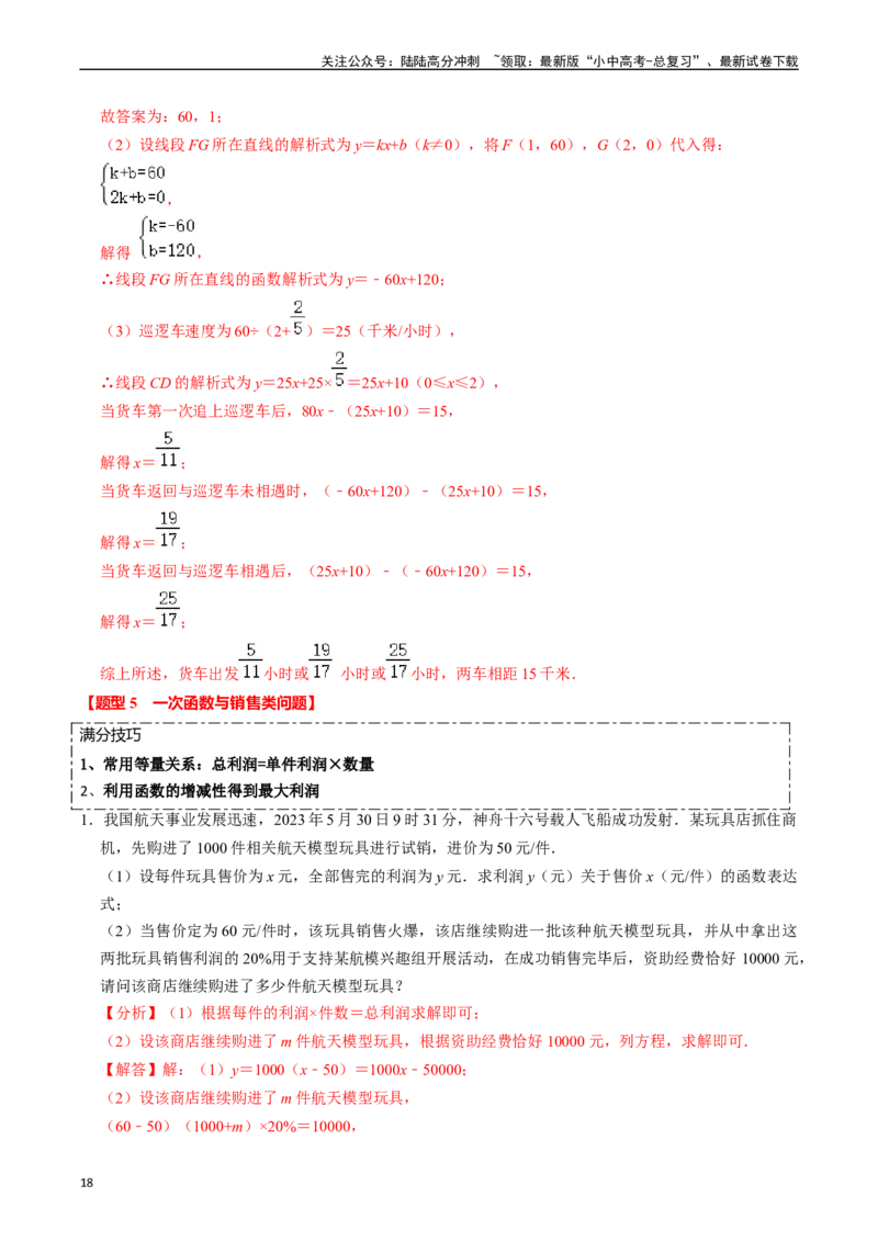 热点04一次函数与反比例函数（12大题型+满分技巧+限时分层检测）（解析版）_02中考总复习（2026版更新中）_02-数学-中考总复习_2024年中考复习资料_二轮复习资料_热点