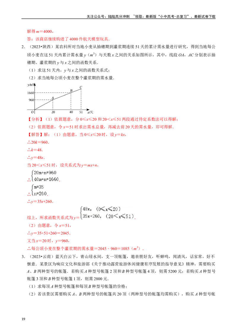 热点04一次函数与反比例函数（12大题型+满分技巧+限时分层检测）（解析版）_02中考总复习（2026版更新中）_02-数学-中考总复习_2024年中考复习资料_二轮复习资料_热点