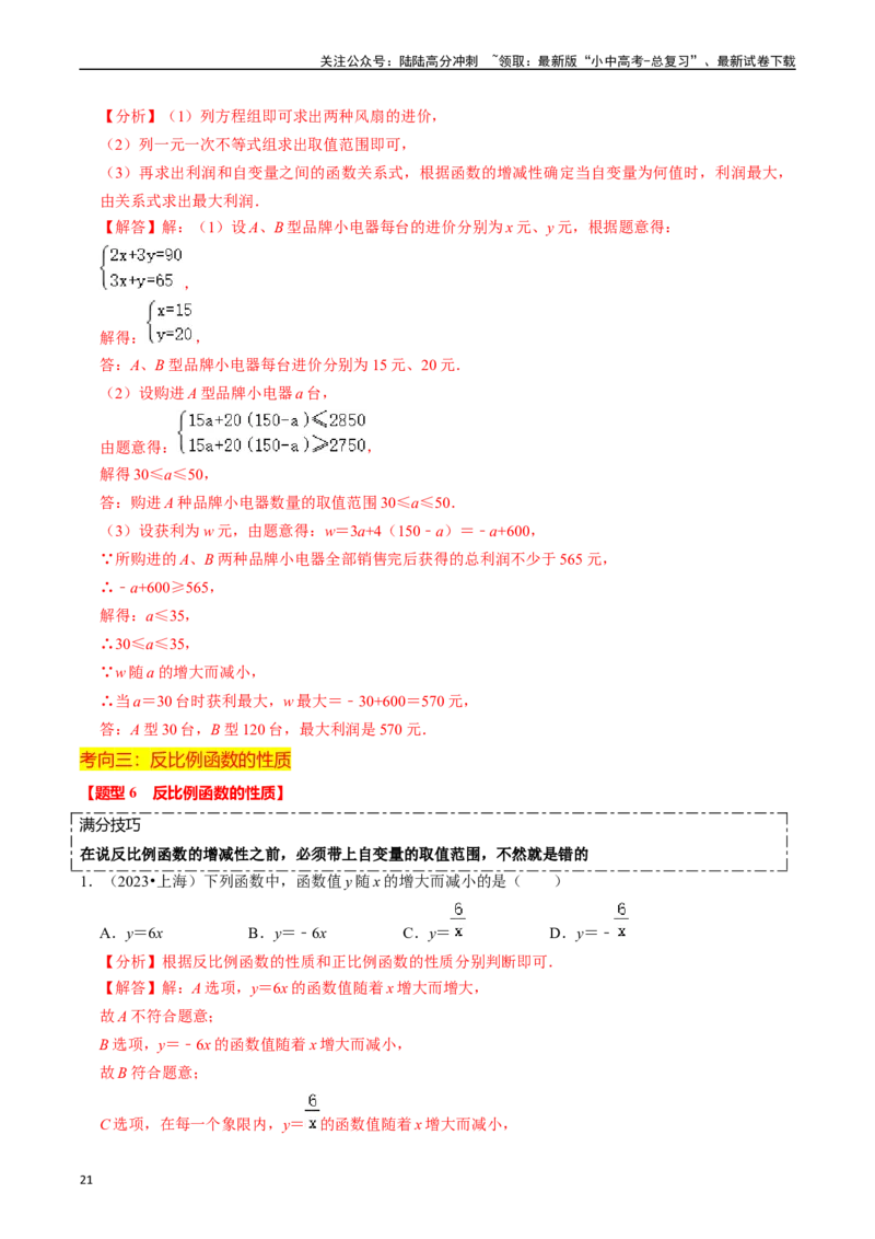 热点04一次函数与反比例函数（12大题型+满分技巧+限时分层检测）（解析版）_02中考总复习（2026版更新中）_02-数学-中考总复习_2024年中考复习资料_二轮复习资料_热点
